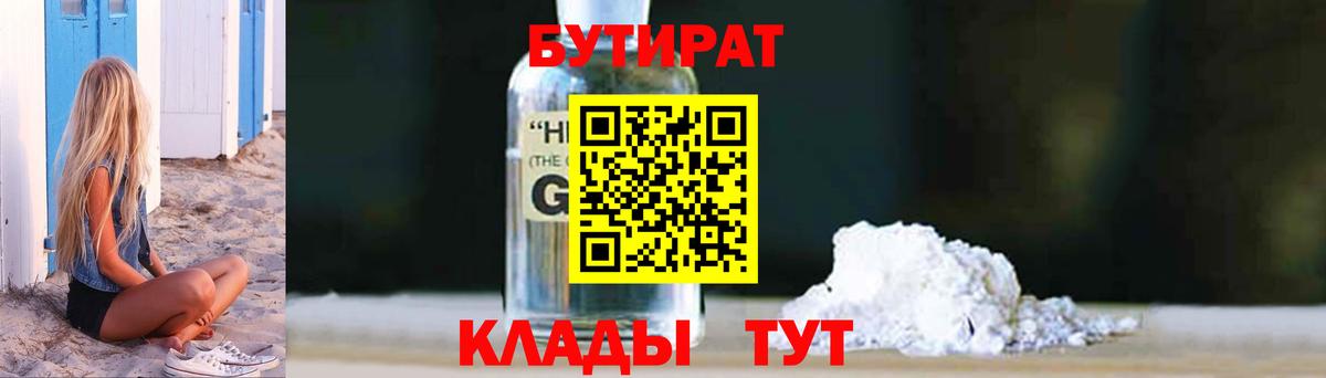 Моздок  БУТИРАТ GHB  Вход с VPN 