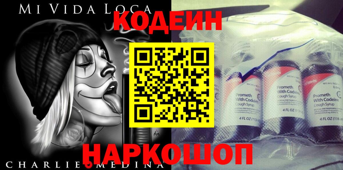 Кодеиновый сироп Lean напиток Lean (лин)  Вход с VPN  где найти   Моздок  Кодеиновый сироп Lean Purple Drank 