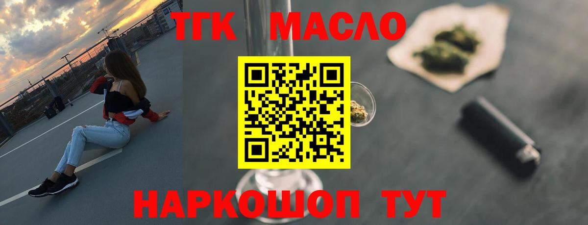 ТГК THC oil Моздок
